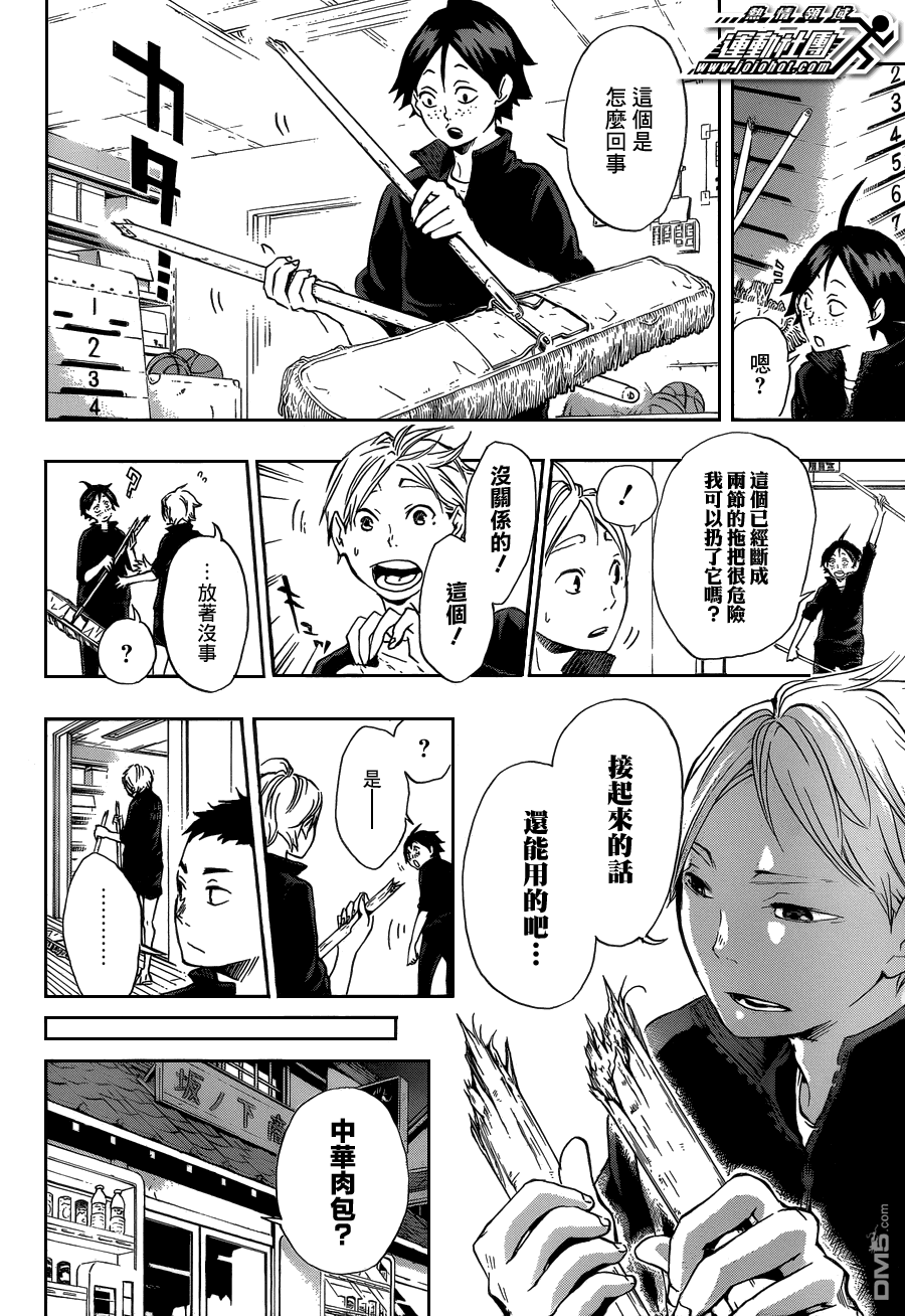 🍝排球 第16话 另一个天才古馆春一 第6页