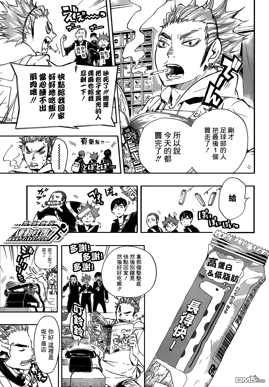 🍝排球 第16话 另一个天才古馆春一 第7页