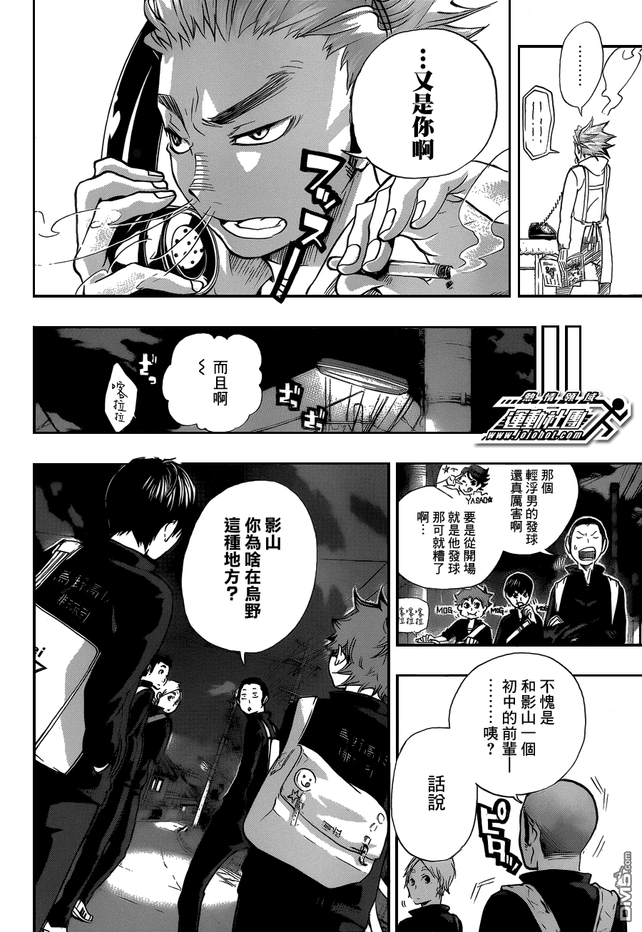 🍝排球 第16话 另一个天才古馆春一 第8页