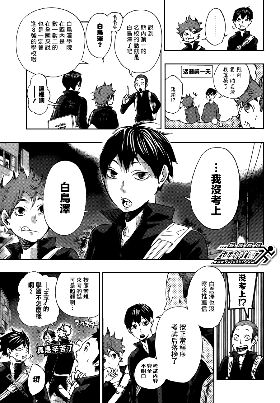 🍝排球 第16话 另一个天才古馆春一 第9页