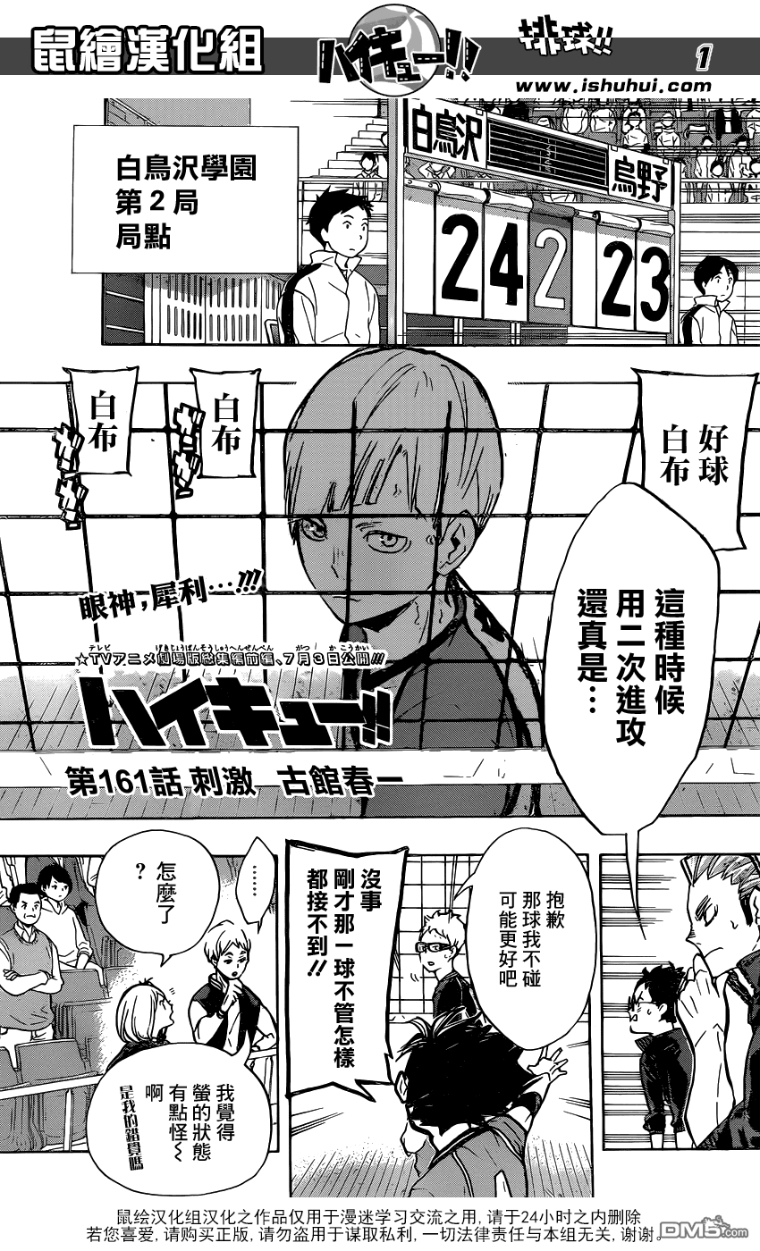 🍝排球 第161话 刺激 第1页