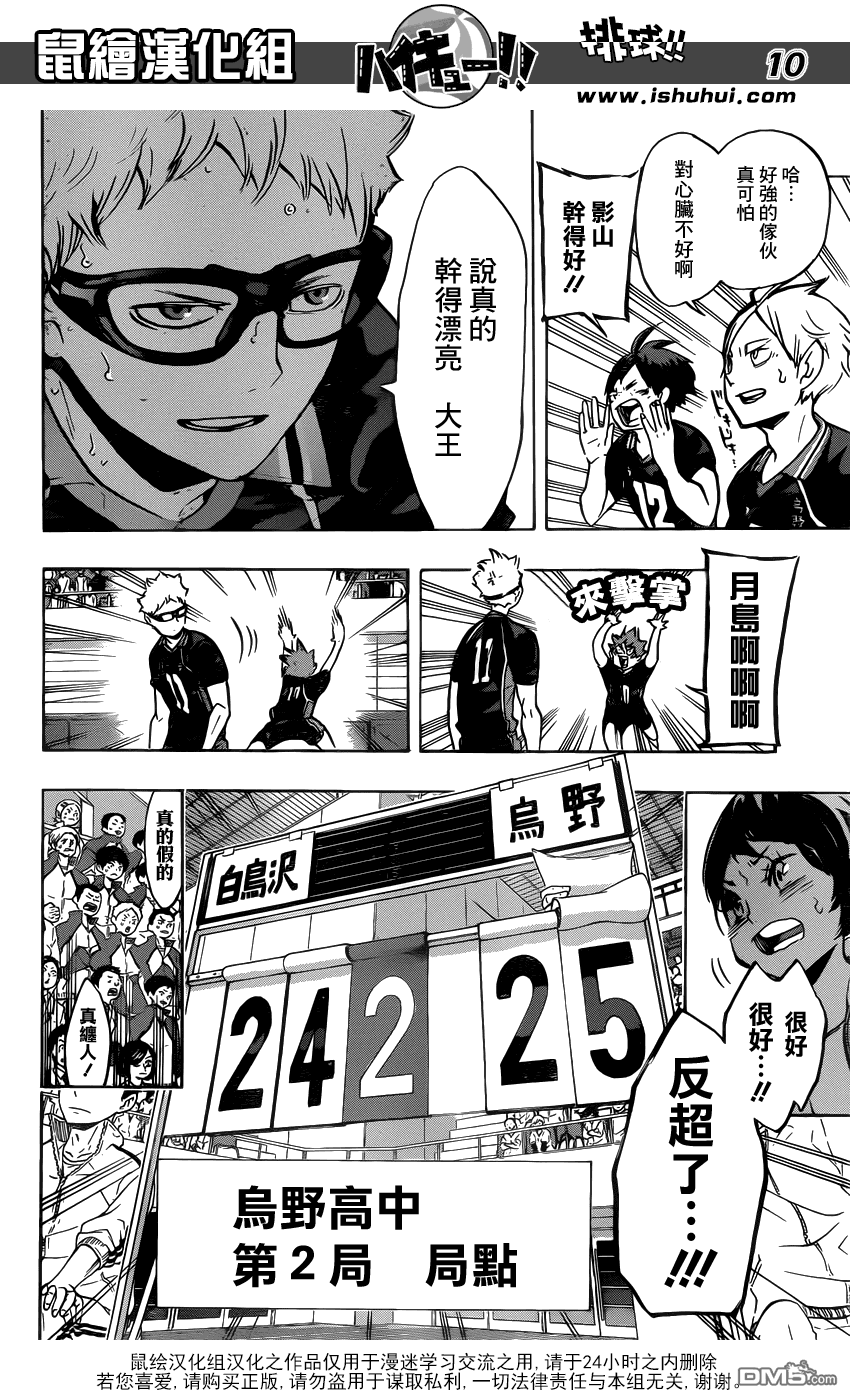 🍝排球 第161话 刺激 第10页