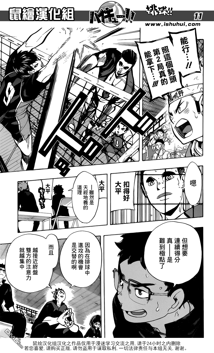 🍝排球 第161话 刺激 第11页
