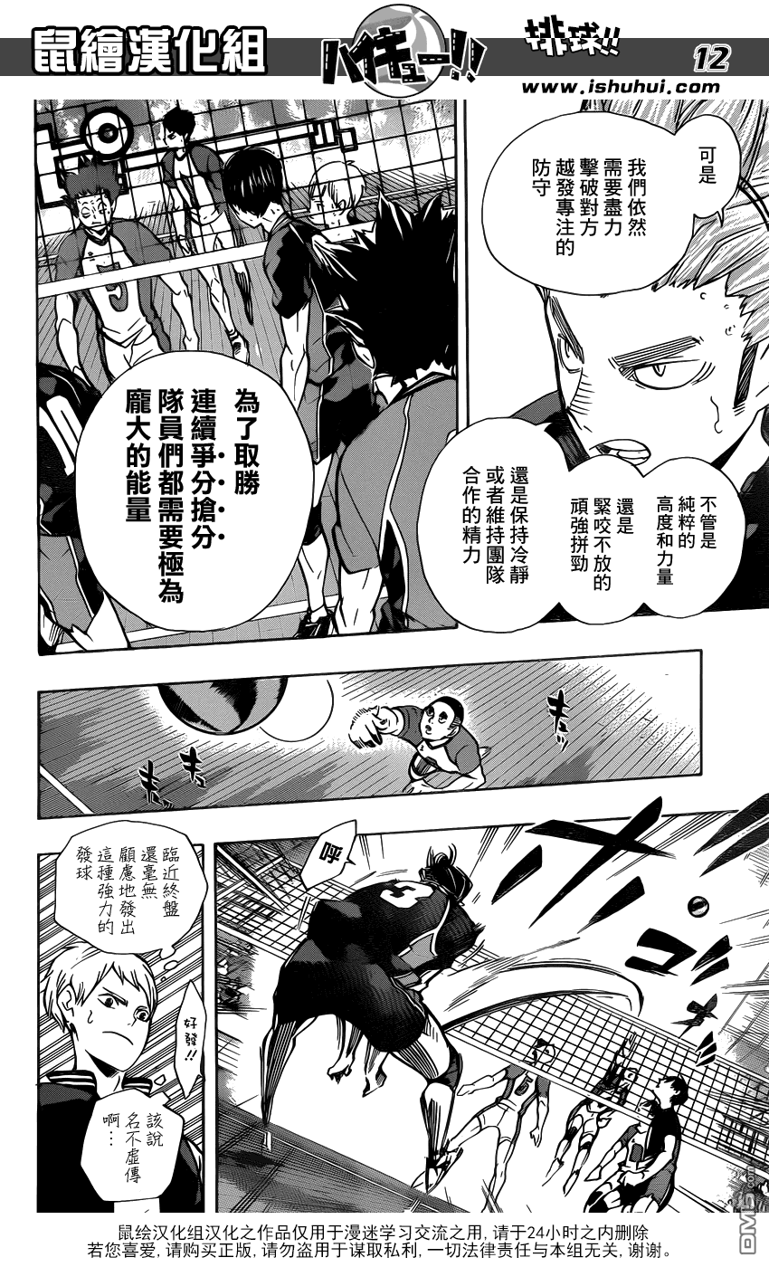 🍝排球 第161话 刺激 第12页