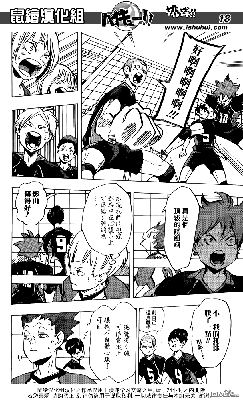 🍝排球 第161话 刺激 第16页