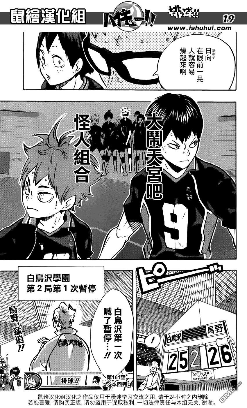 🍝排球 第161话 刺激 第17页