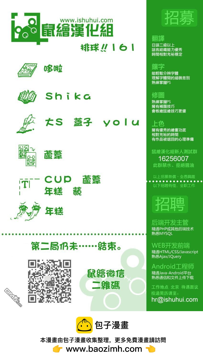 🍝排球 第161话 刺激 第18页