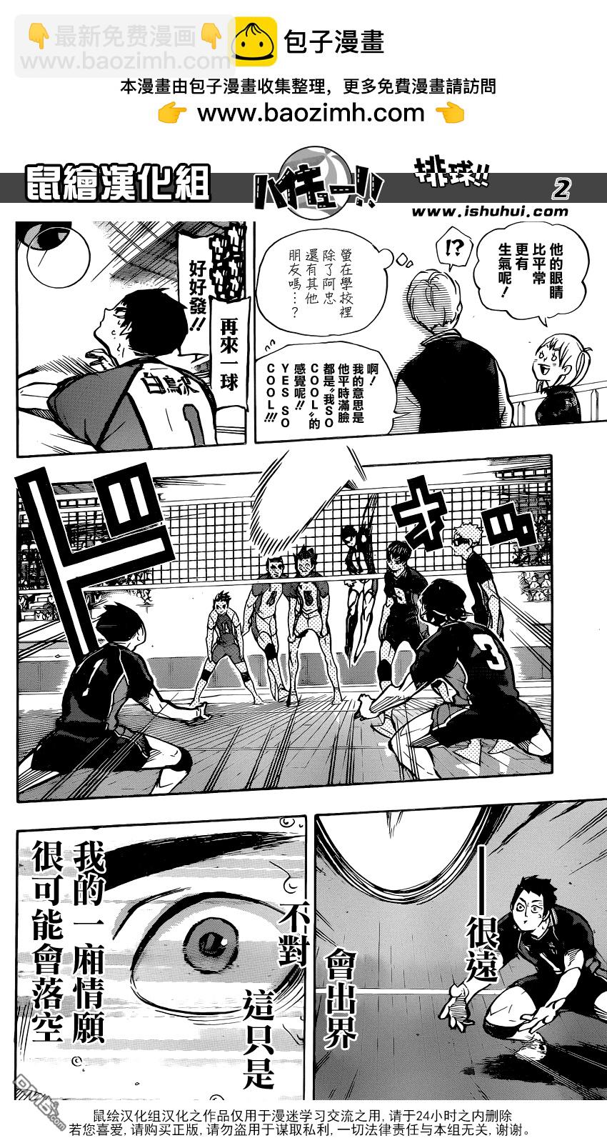 🍝排球 第161话 刺激 第2页