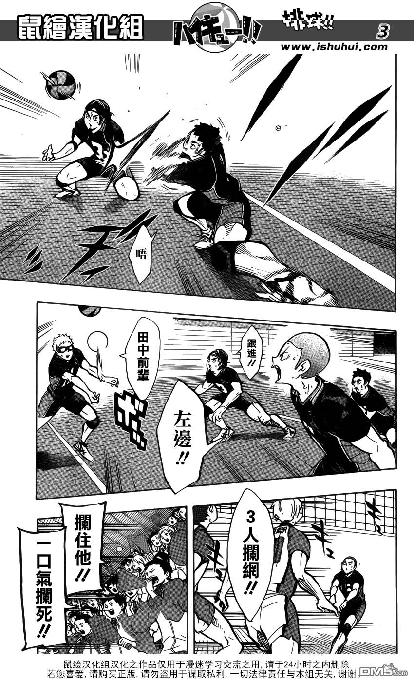 🍝排球 第161话 刺激 第3页