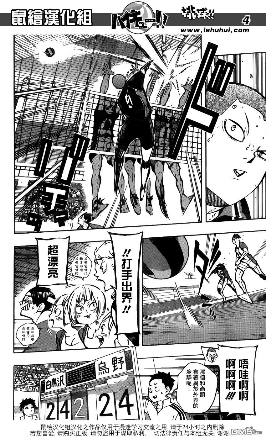 🍝排球 第161话 刺激 第4页