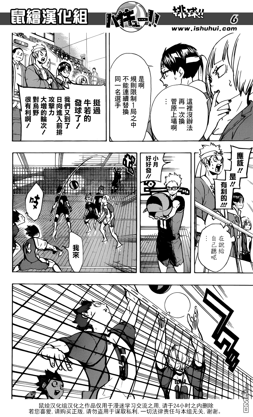 🍝排球 第161话 刺激 第6页