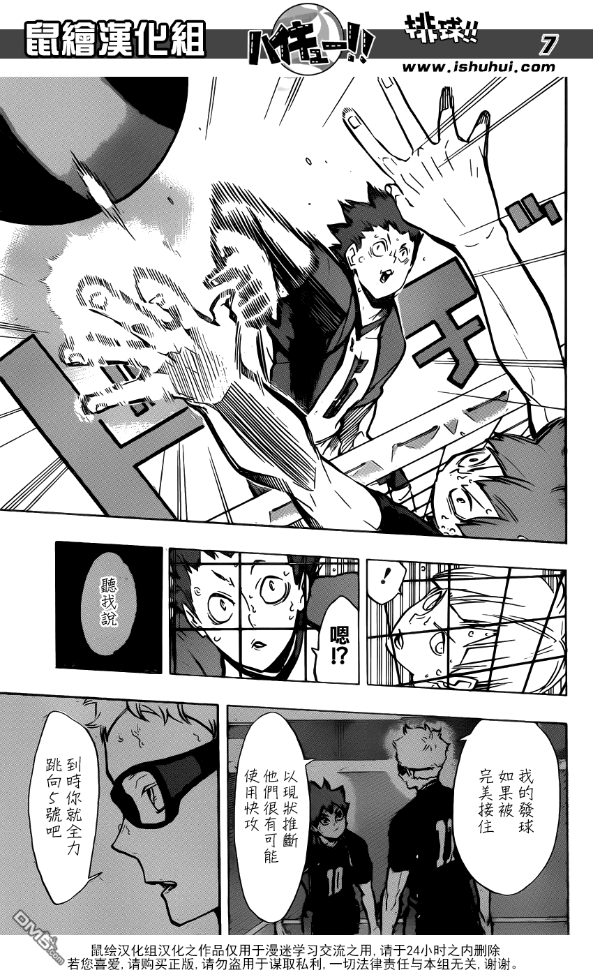 🍝排球 第161话 刺激 第7页