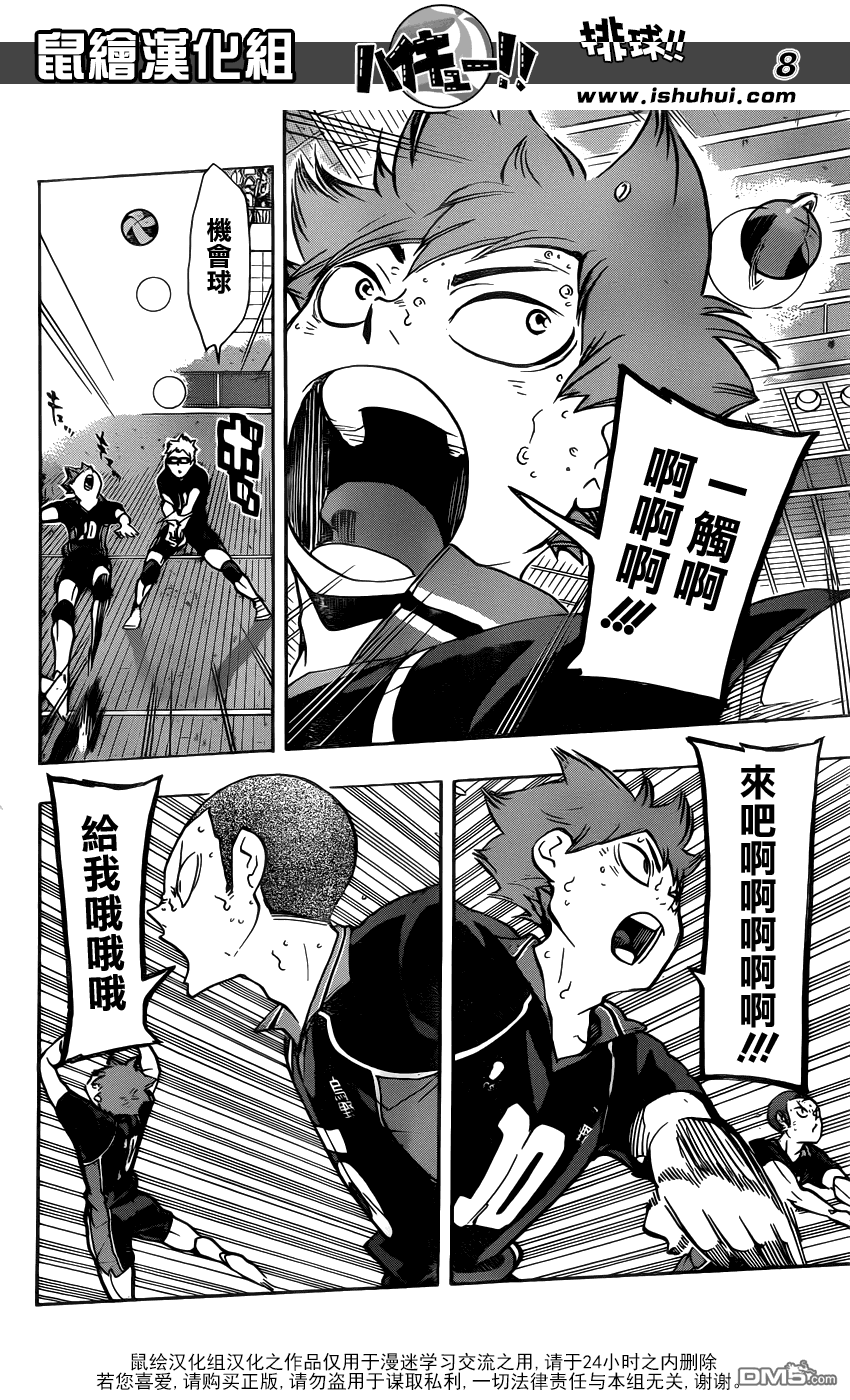 🍝排球 第161话 刺激 第8页