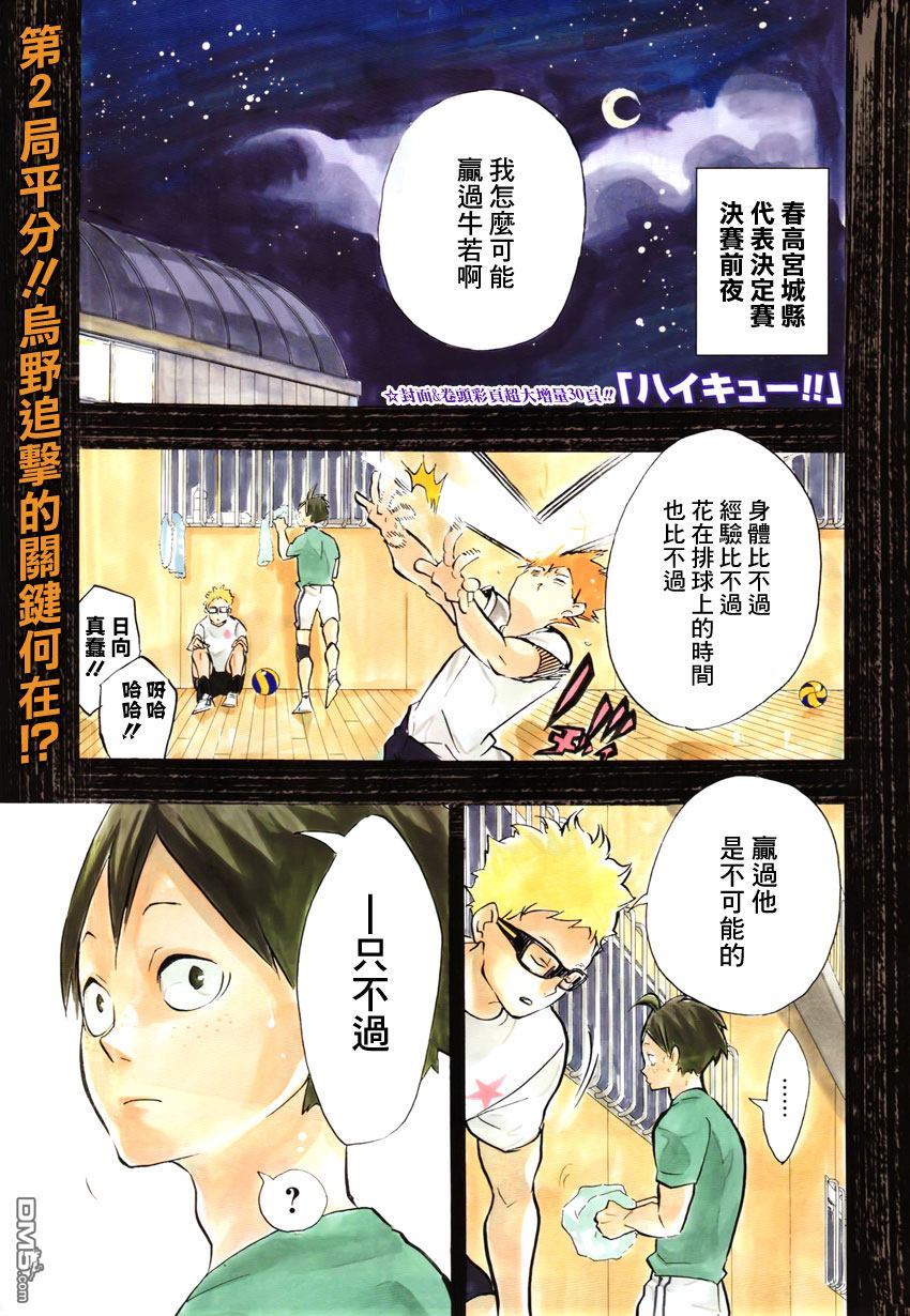 🍝排球 第163话 月满之夜 第1页