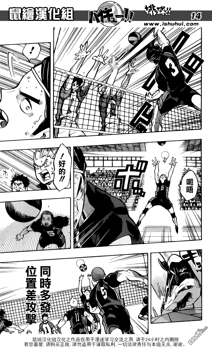 🍝排球 第163话 月满之夜 第12页