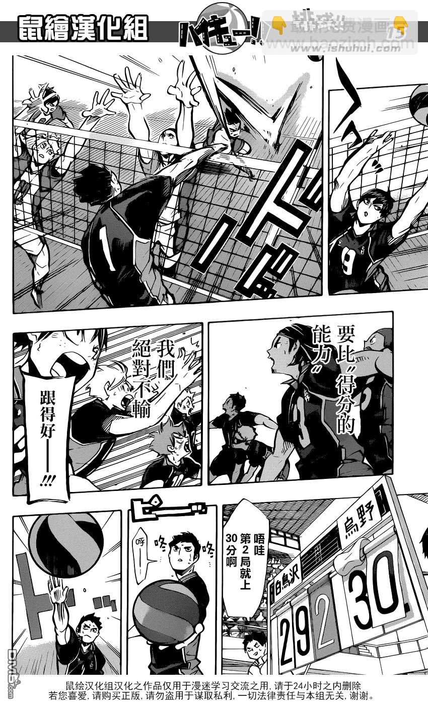 🍝排球 第163话 月满之夜 第13页