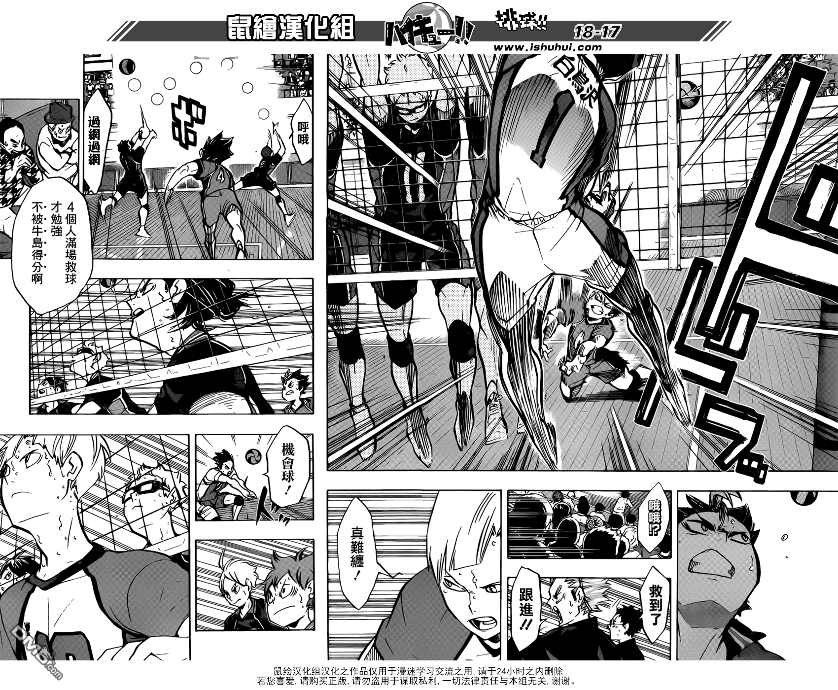 🍝排球 第163话 月满之夜 第15页