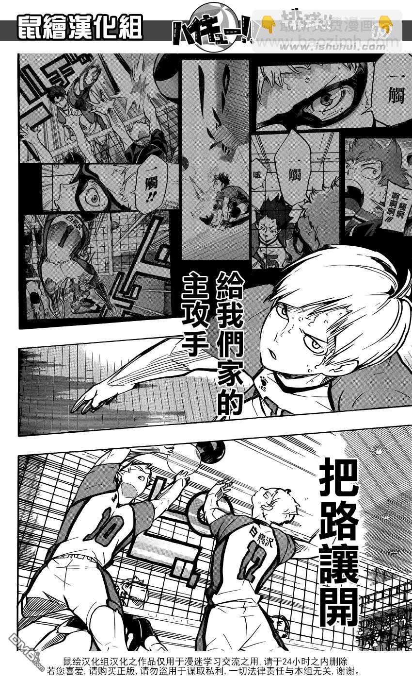 🍝排球 第163话 月满之夜 第16页