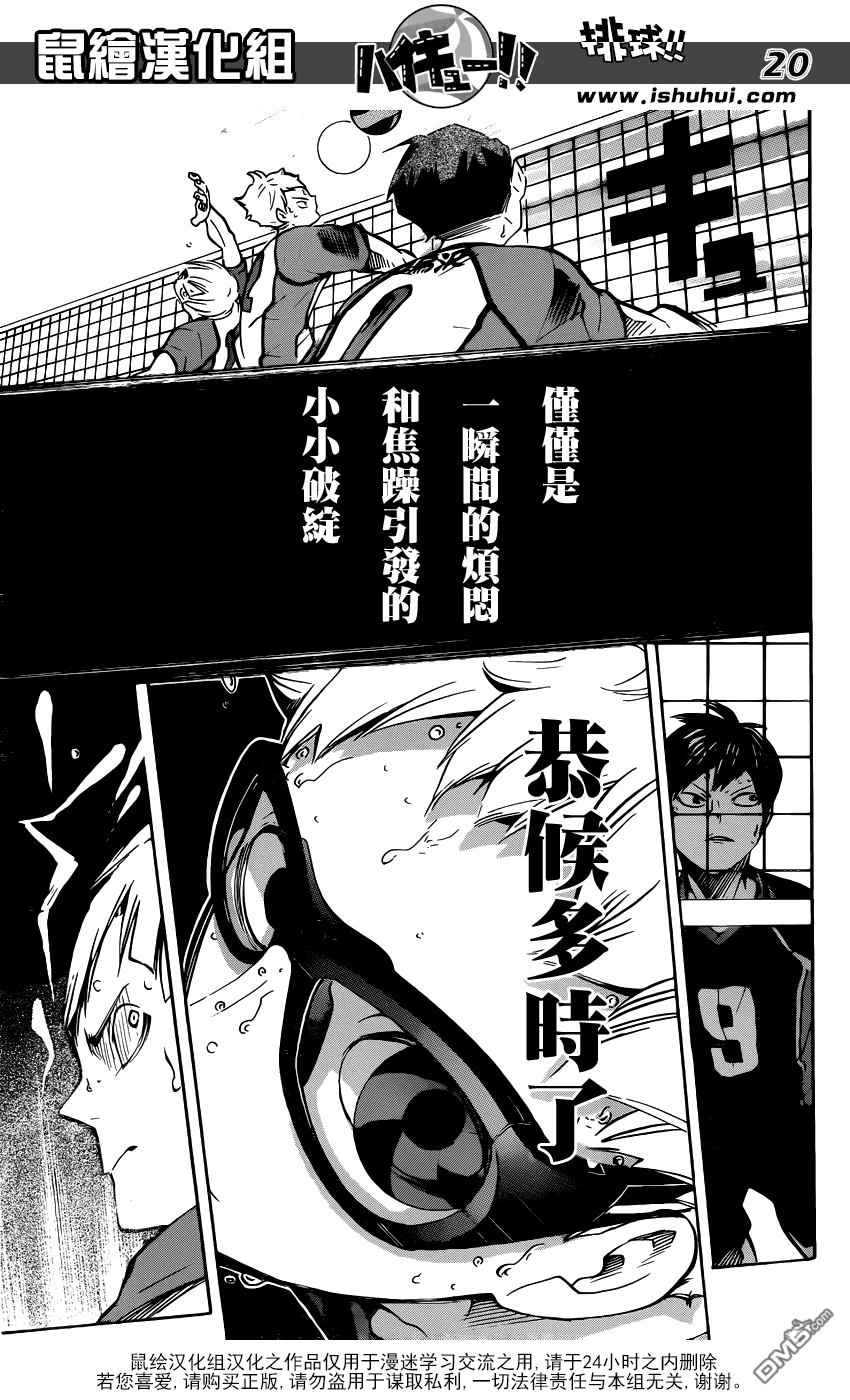 🍝排球 第163话 月满之夜 第17页