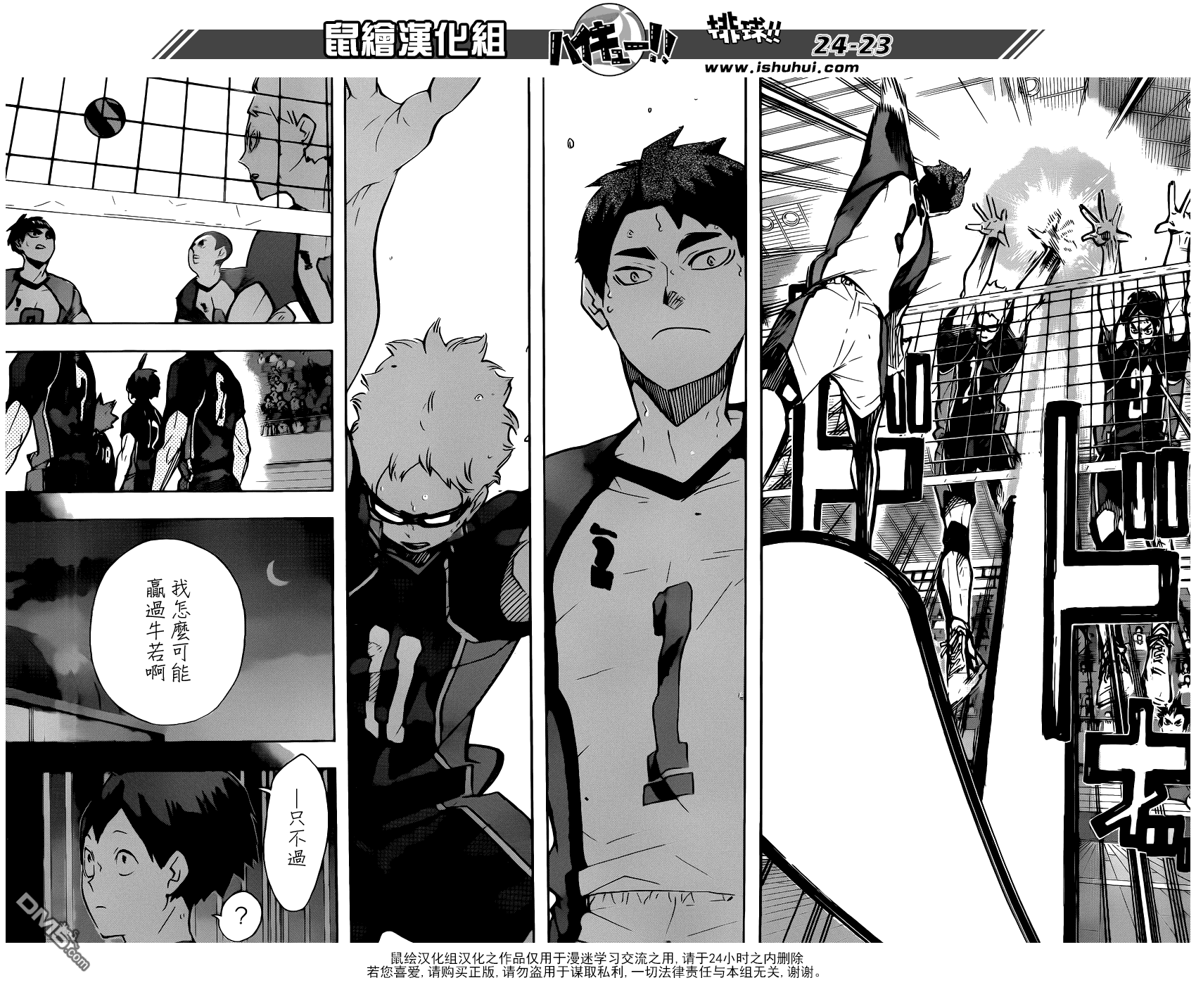 🍝排球 第163话 月满之夜 第19页