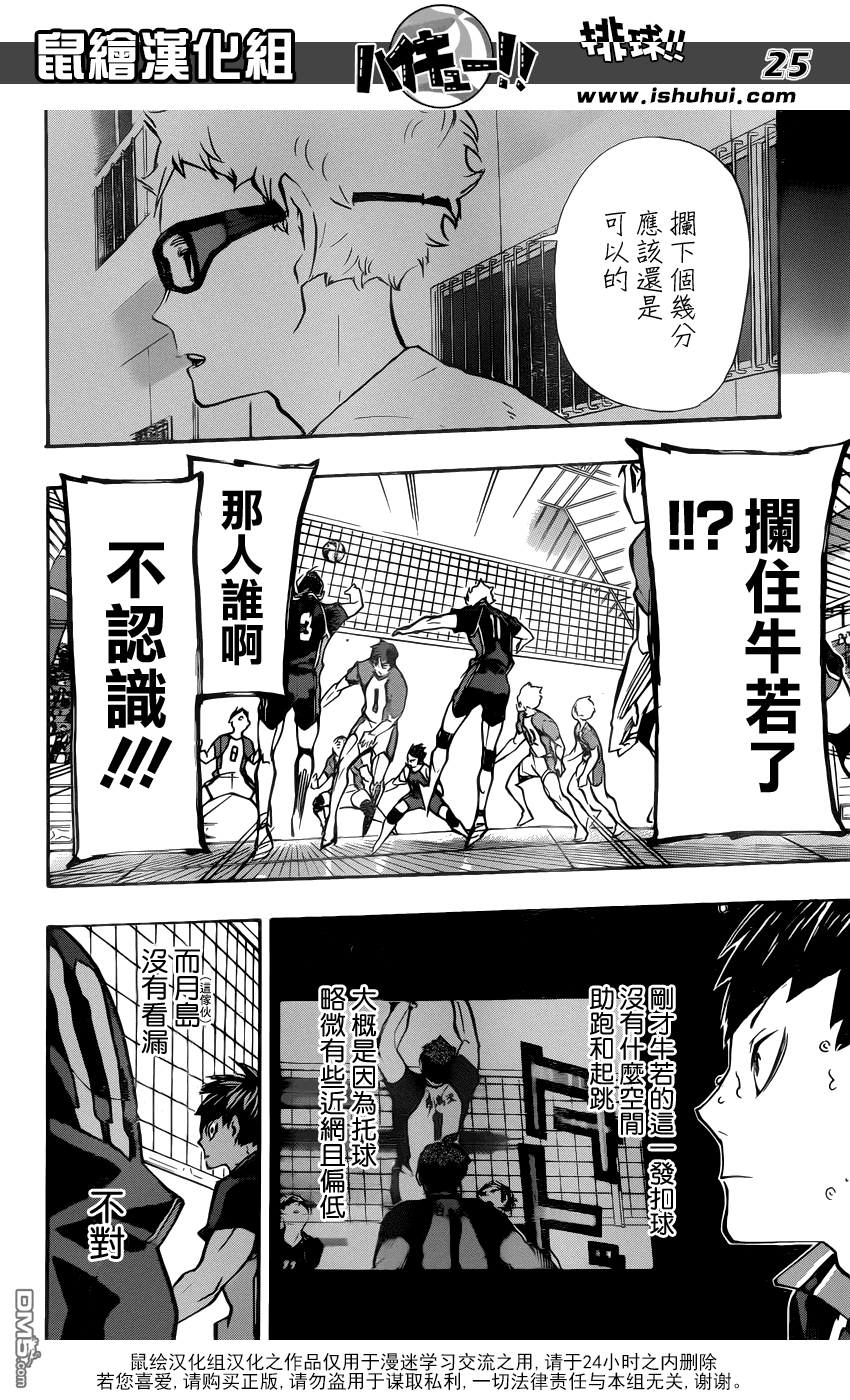 🍝排球 第163话 月满之夜 第20页