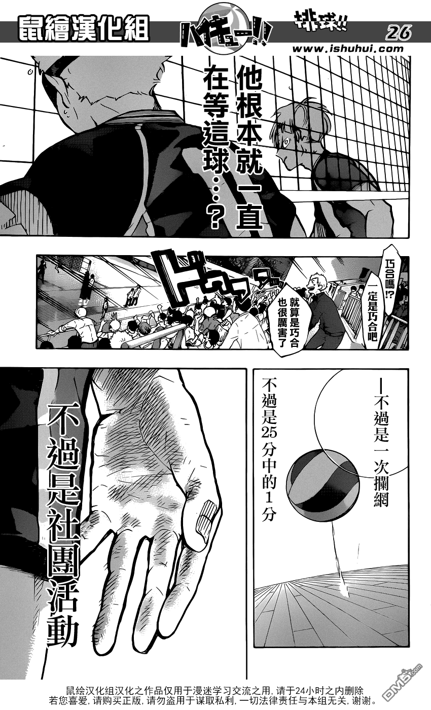 🍝排球 第163话 月满之夜 第21页