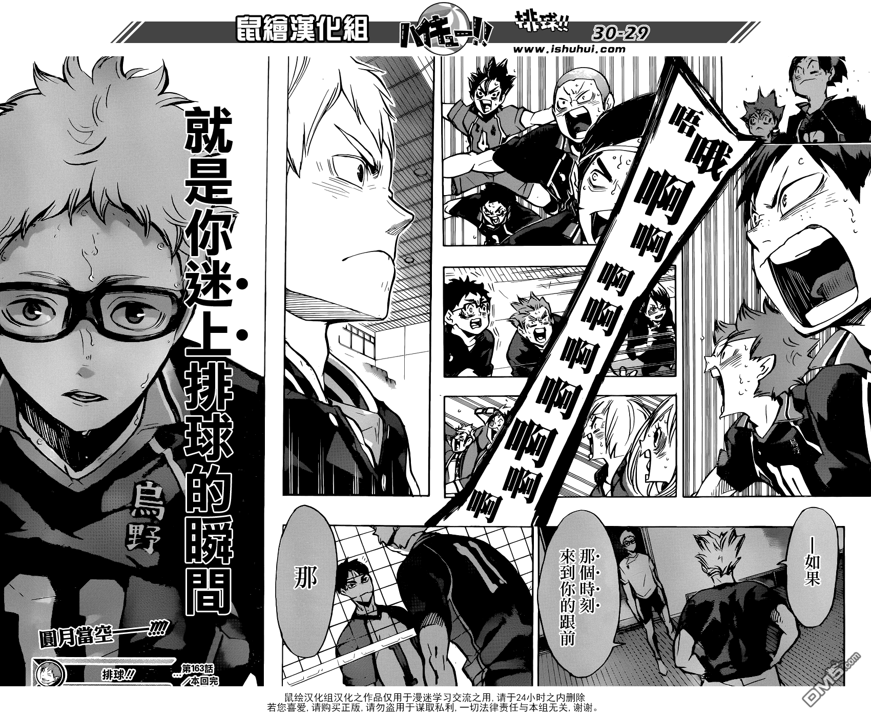 🍝排球 第163话 月满之夜 第23页