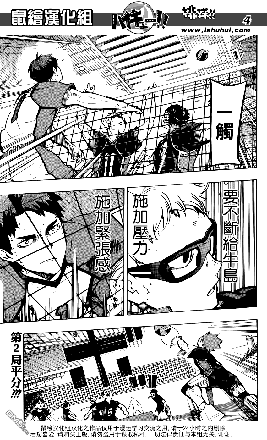 🍝排球 第163话 月满之夜 第3页