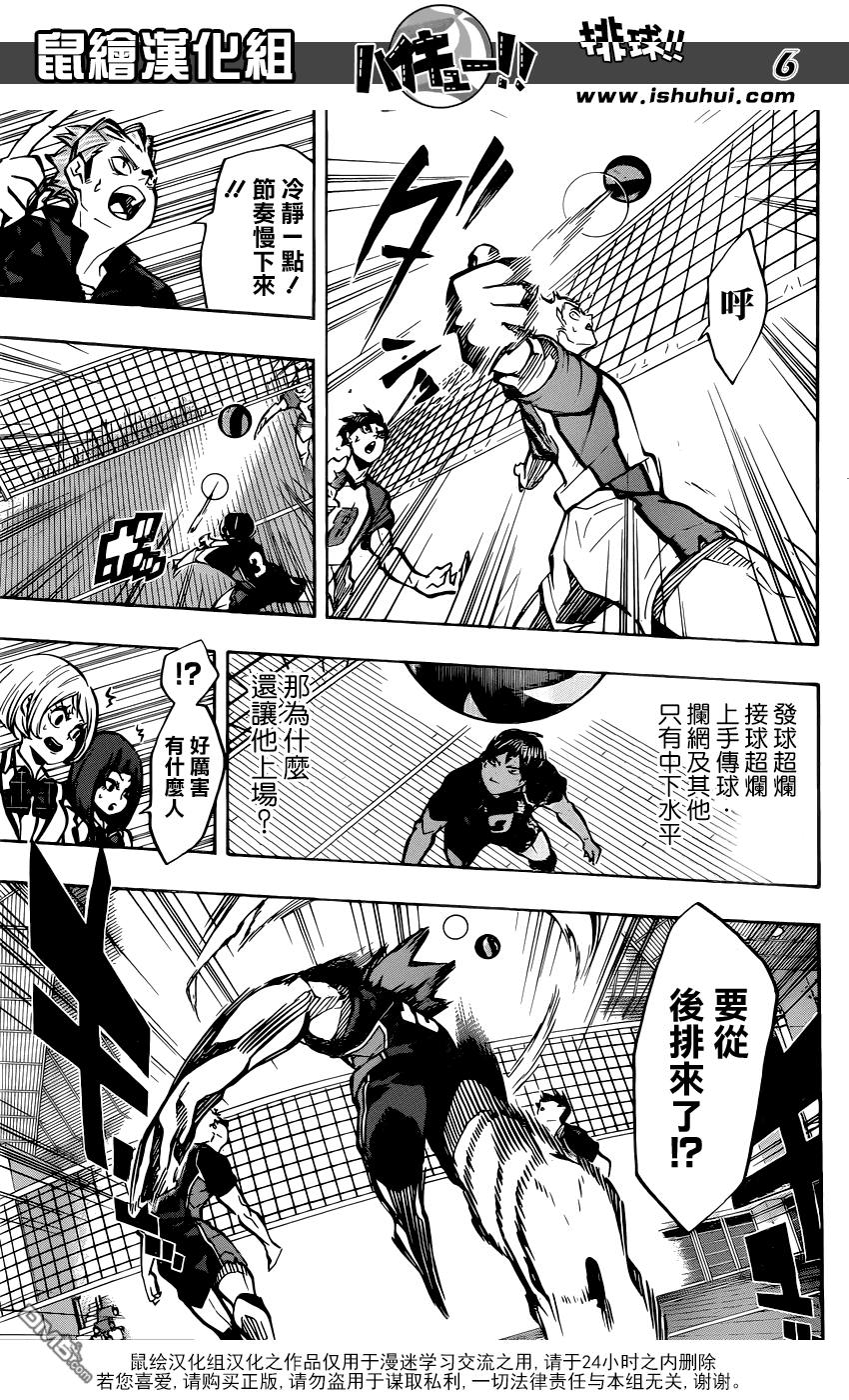 🍝排球 第163话 月满之夜 第5页