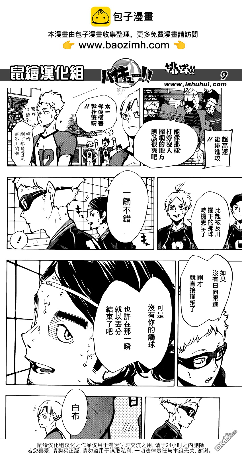 🍝排球 第163话 月满之夜 第7页