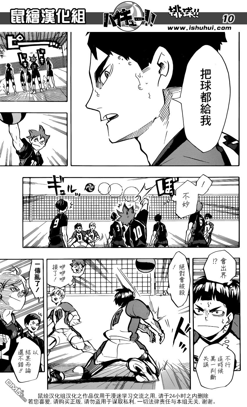 🍝排球 第163话 月满之夜 第8页