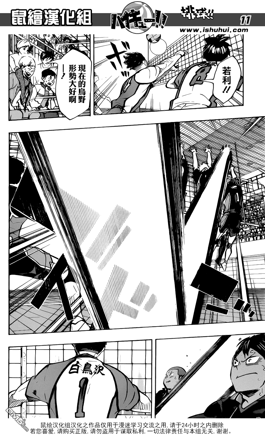 🍝排球 第163话 月满之夜 第9页