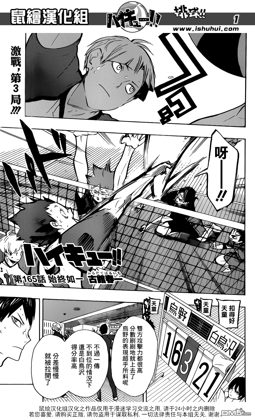 🍝排球 第165话 始终如一 第1页