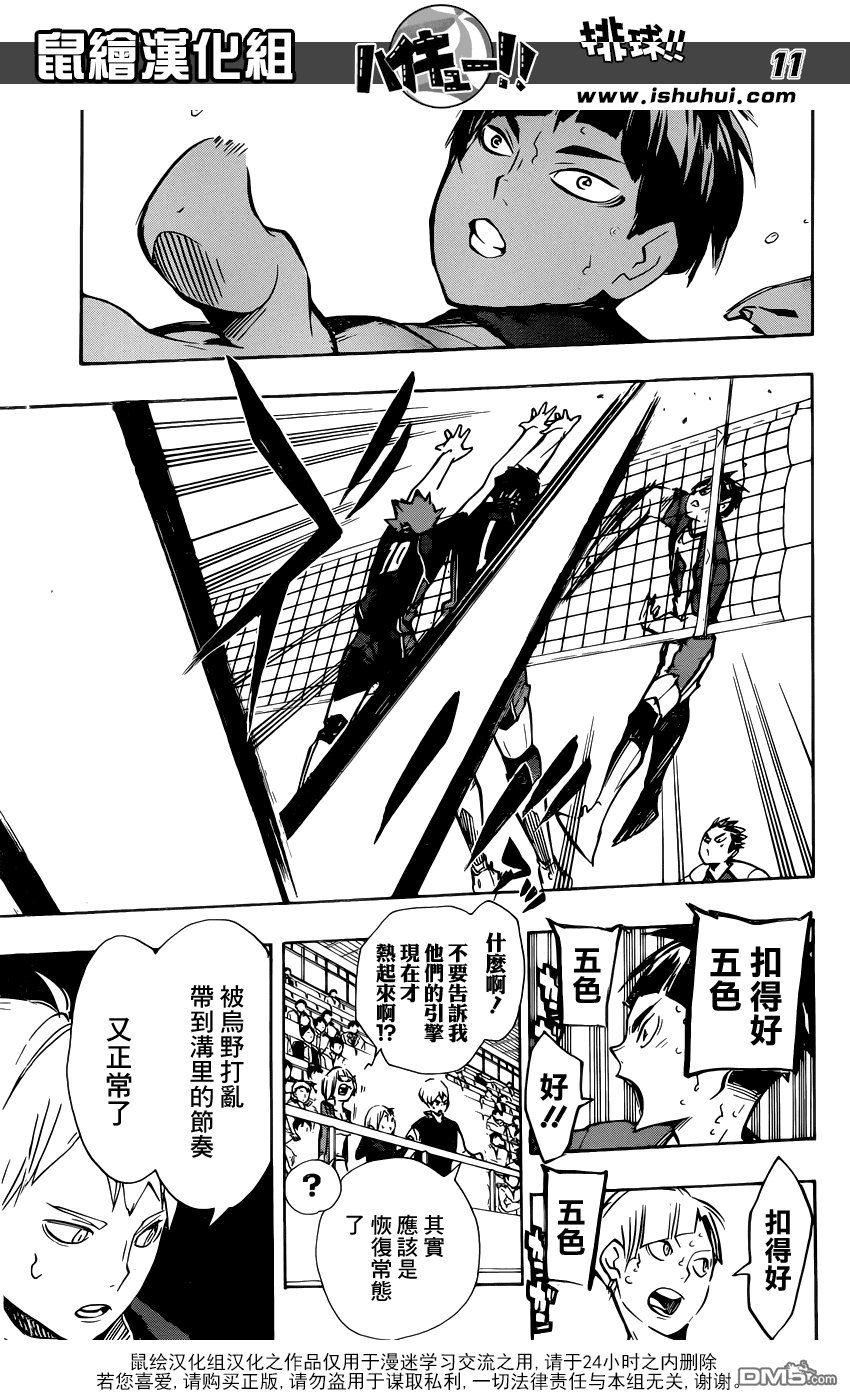 🍝排球 第165话 始终如一 第10页