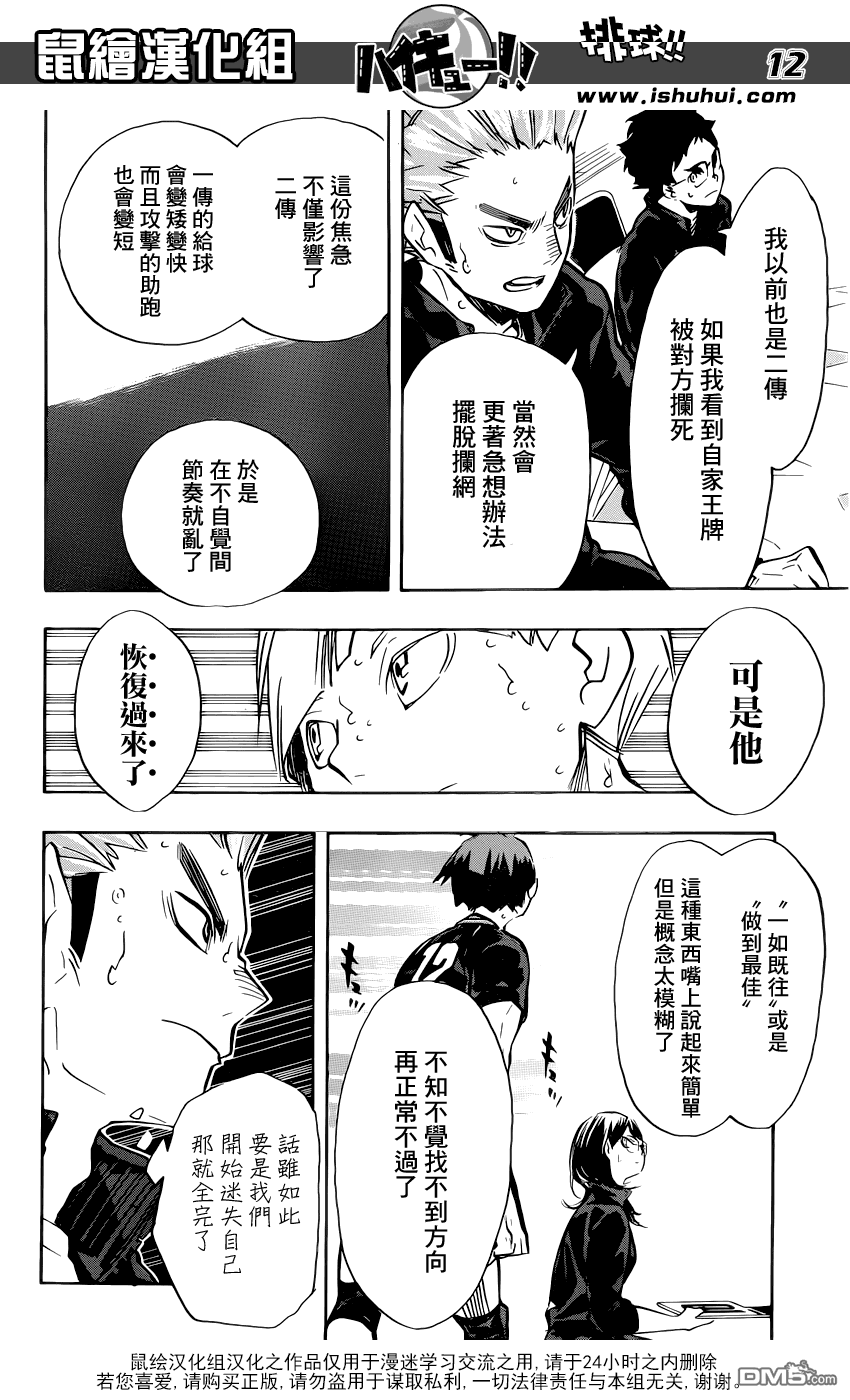🍝排球 第165话 始终如一 第11页