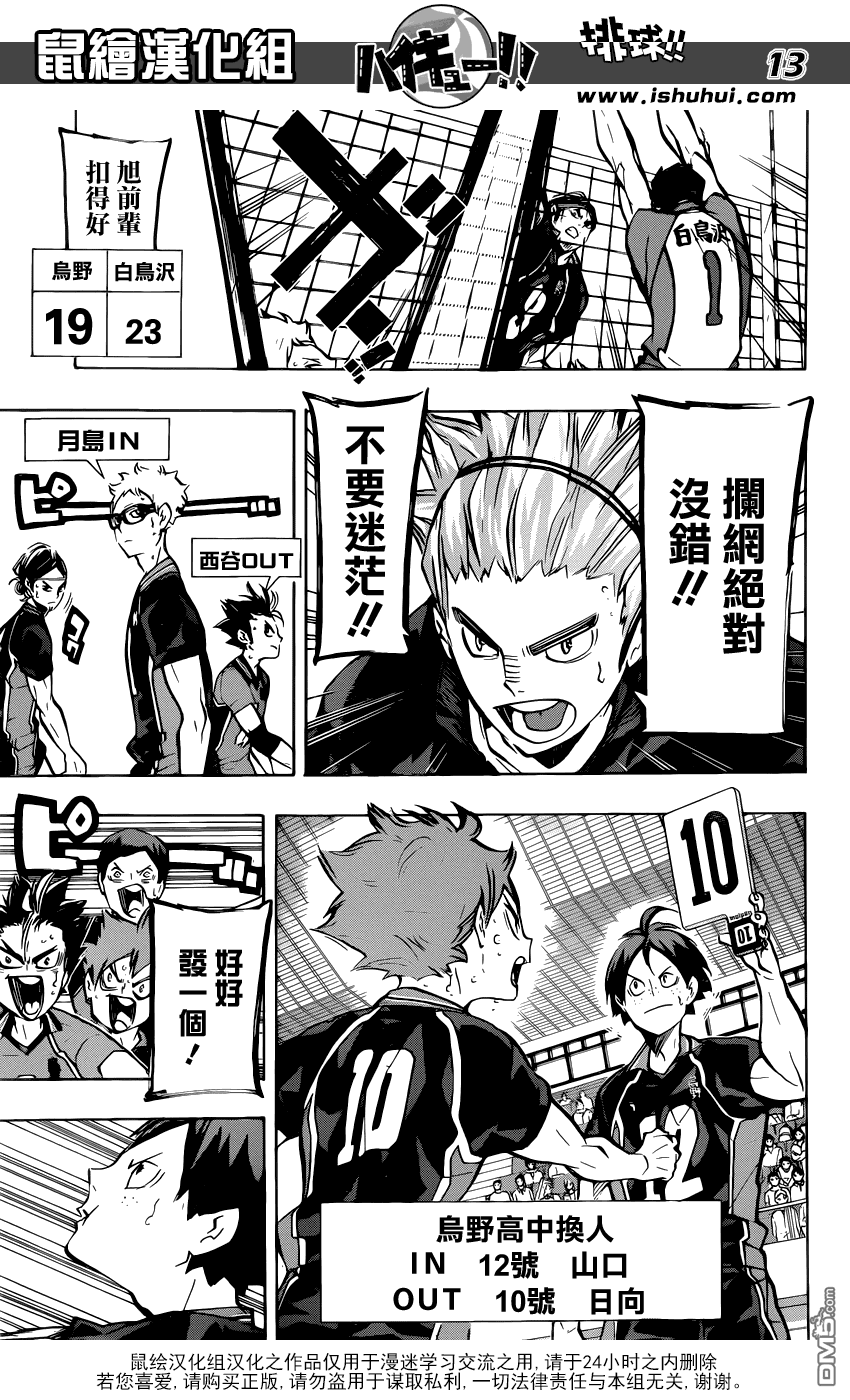🍝排球 第165话 始终如一 第12页