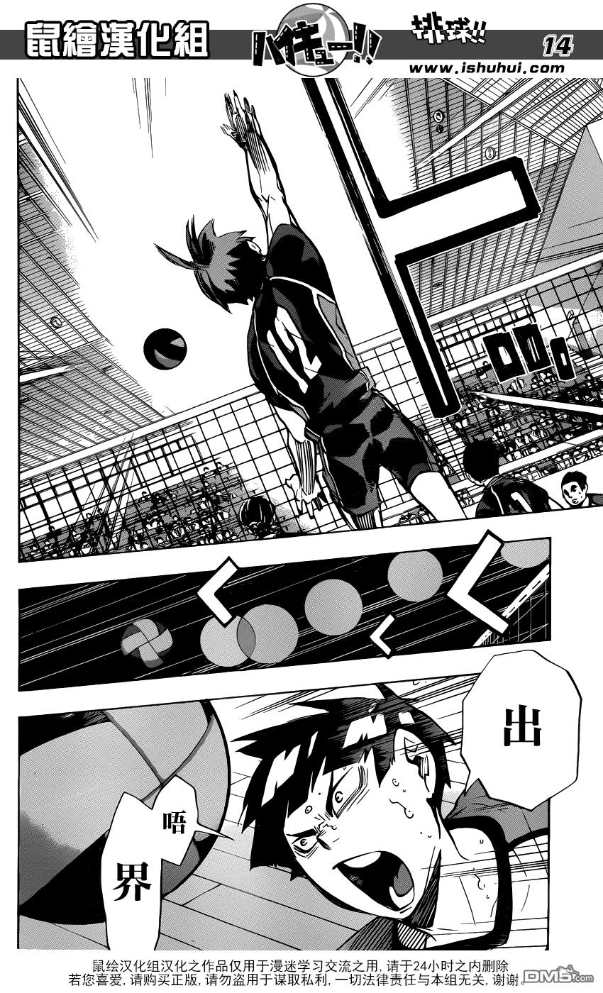 🍝排球 第165话 始终如一 第13页