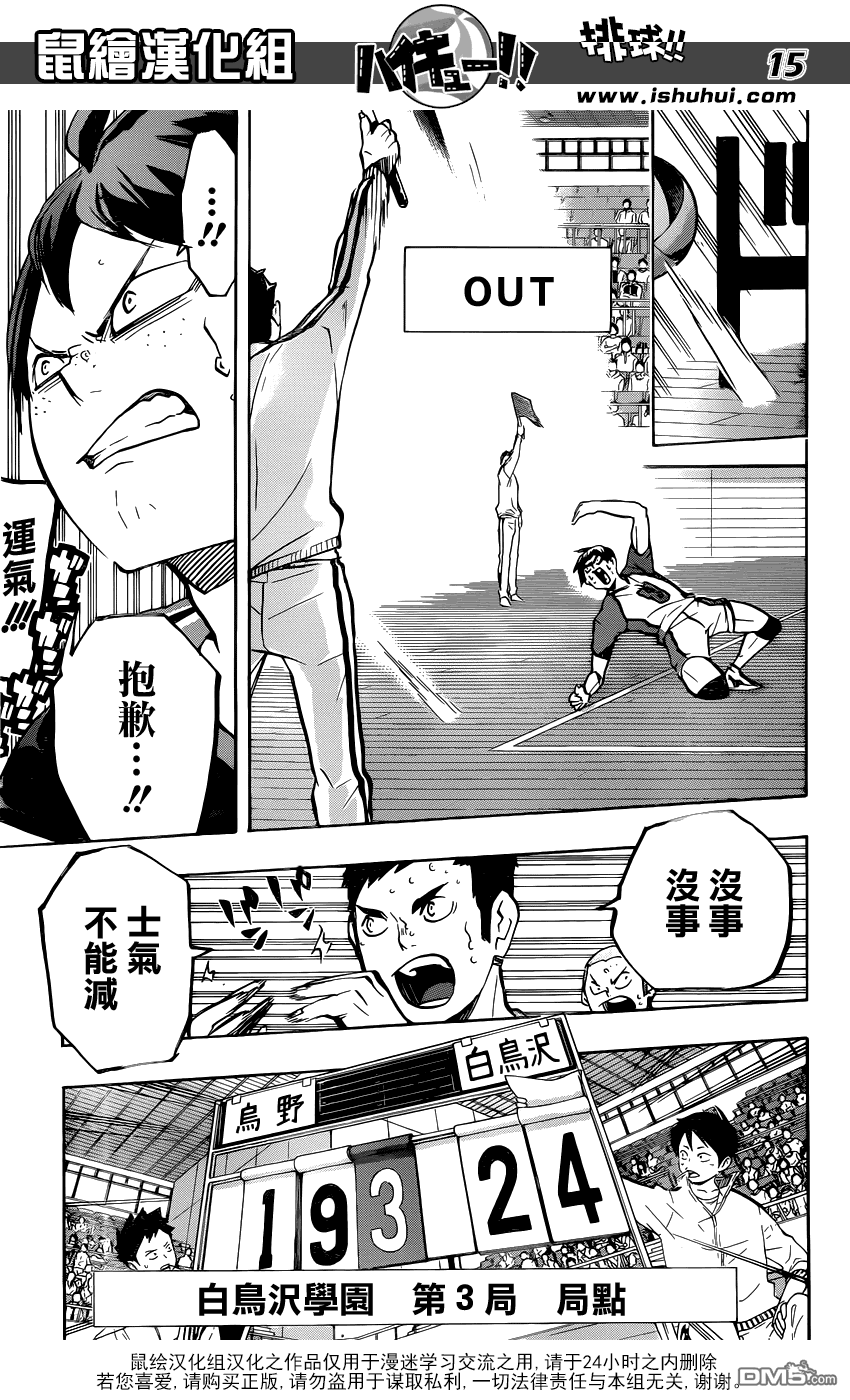 🍝排球 第165话 始终如一 第14页
