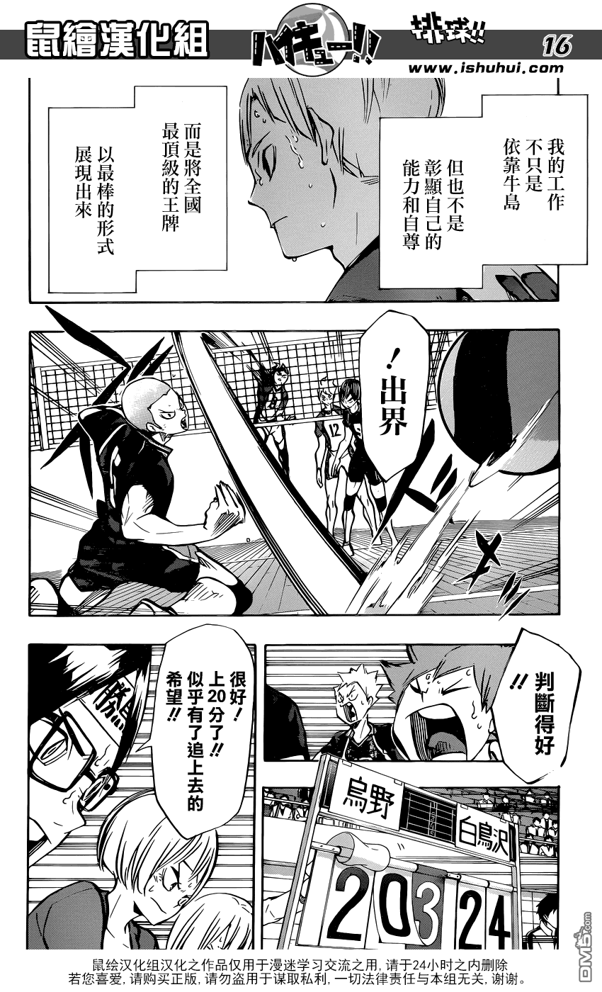 🍝排球 第165话 始终如一 第15页