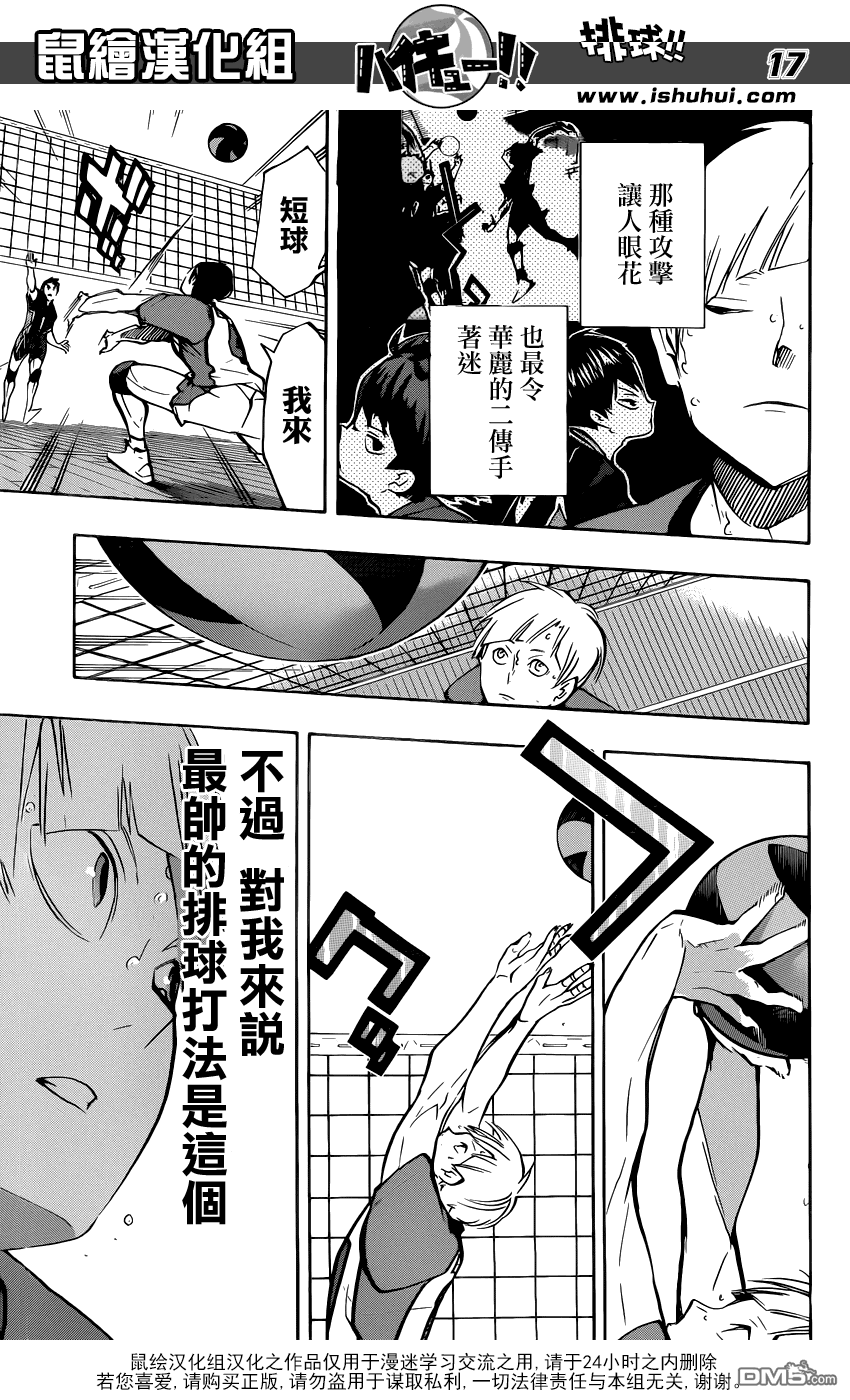 🍝排球 第165话 始终如一 第16页