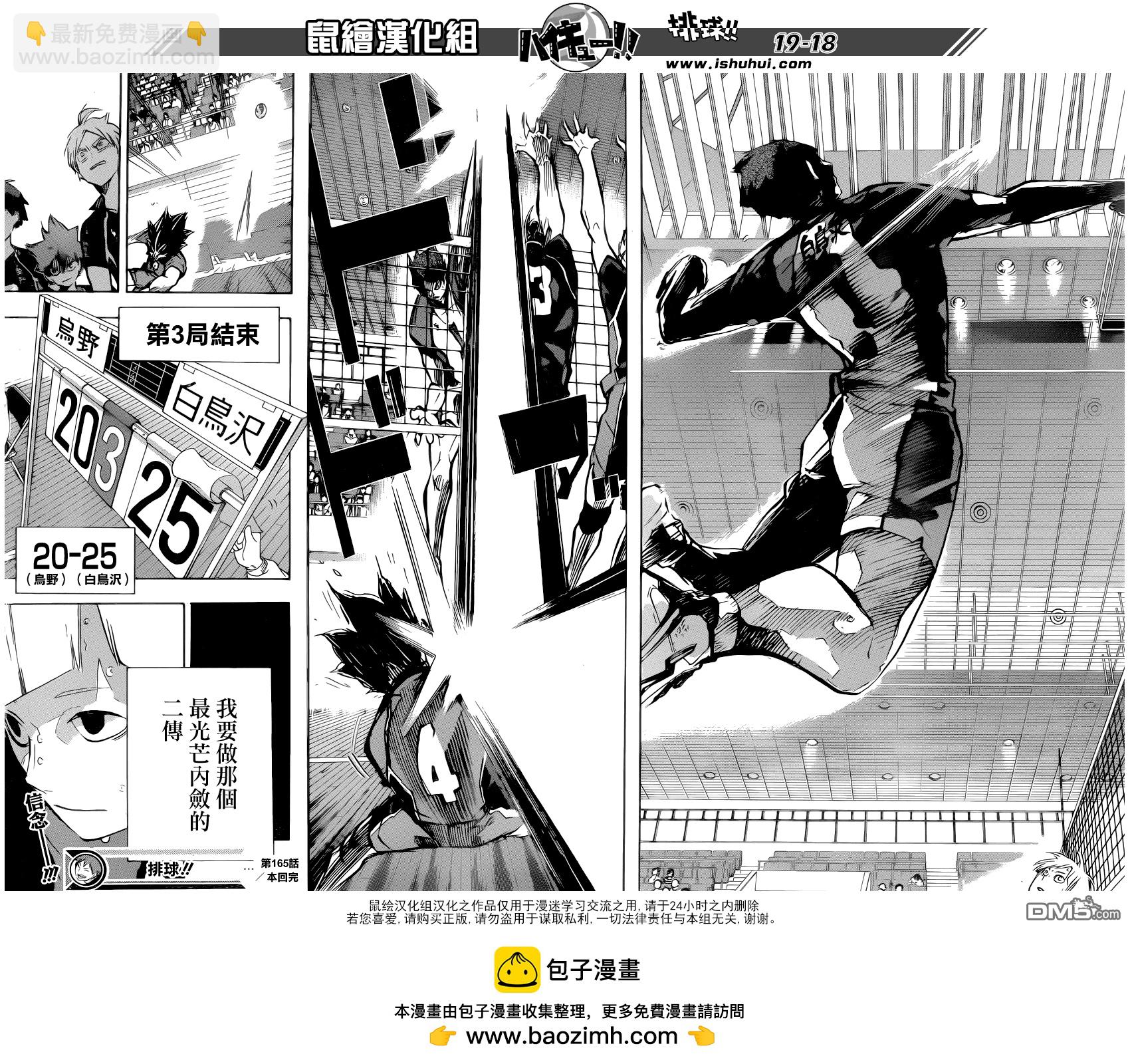 🍝排球 第165话 始终如一 第17页