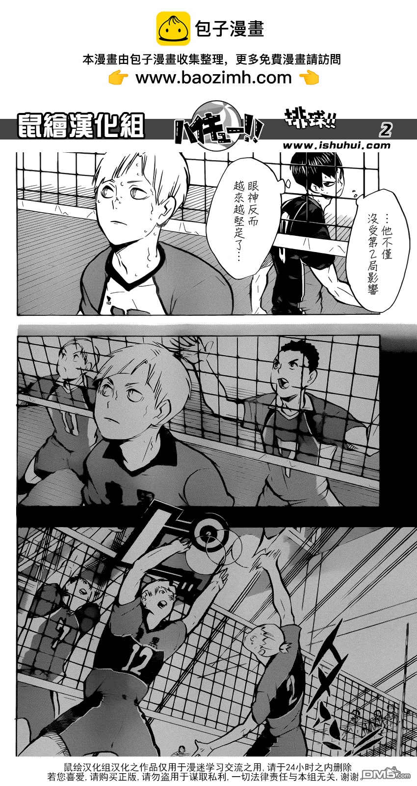 🍝排球 第165话 始终如一 第2页