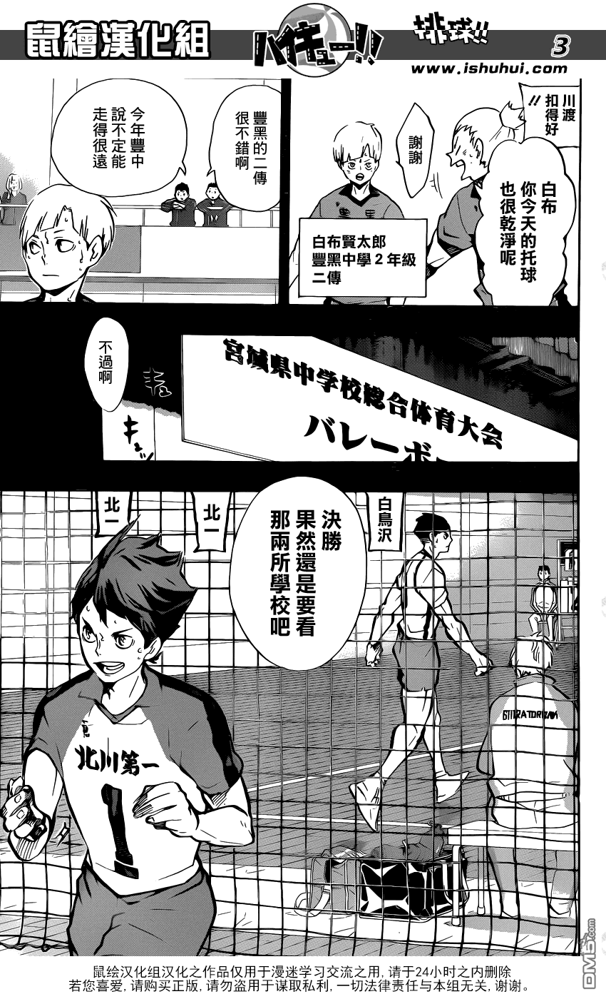🍝排球 第165话 始终如一 第3页