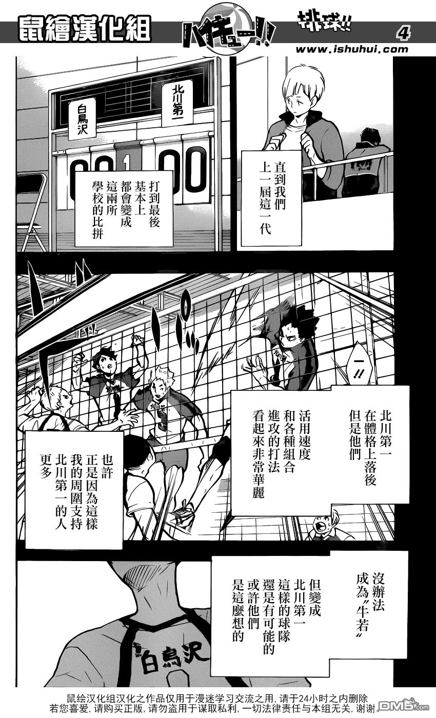 🍝排球 第165话 始终如一 第4页