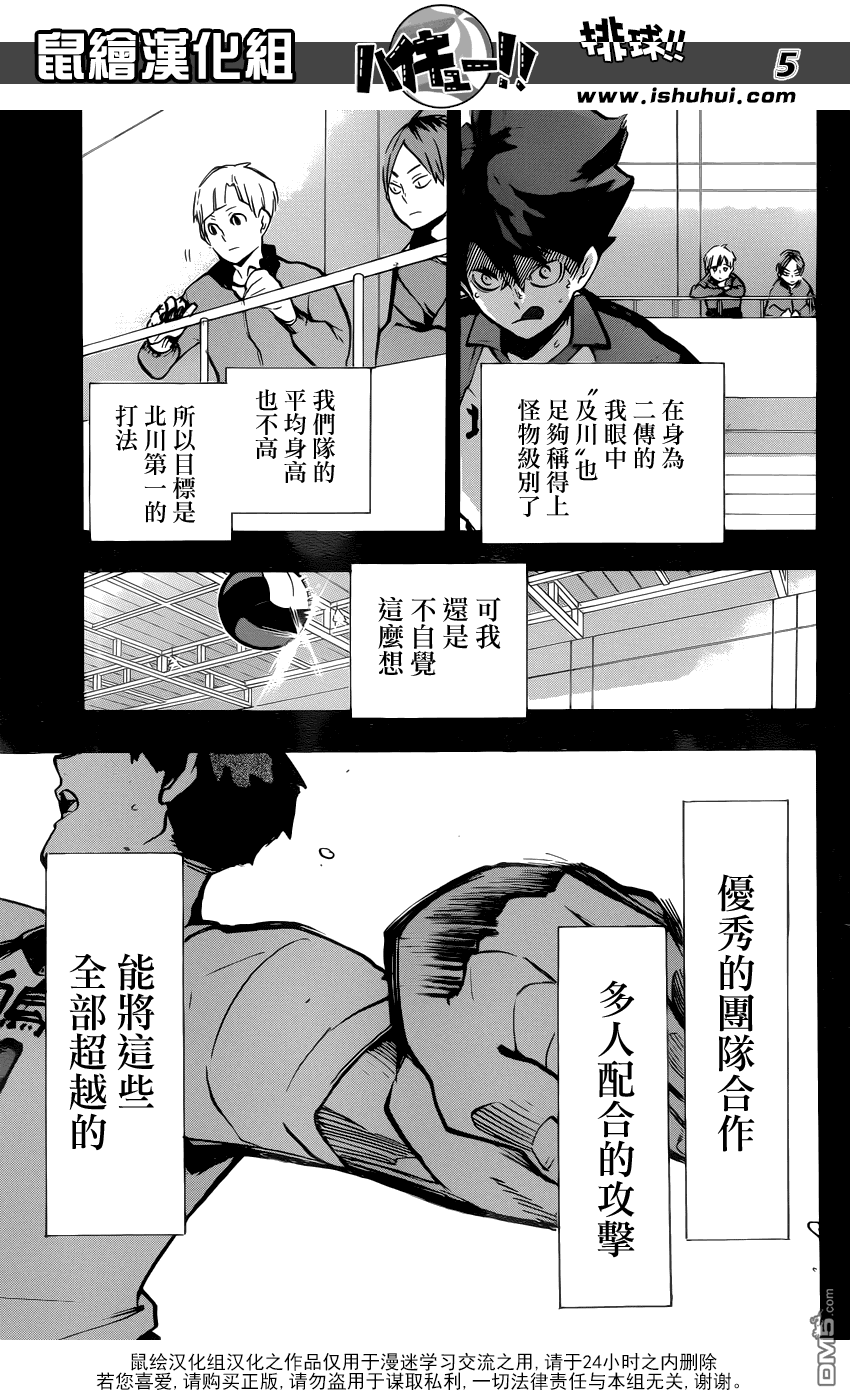 🍝排球 第165话 始终如一 第5页