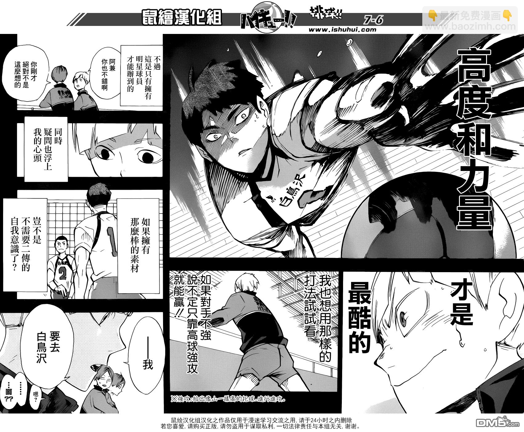 🍝排球 第165话 始终如一 第6页