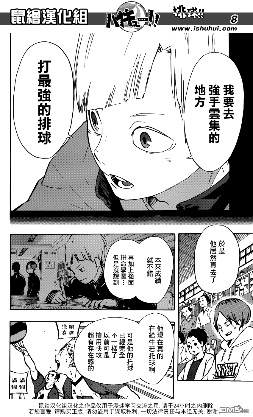 🍝排球 第165话 始终如一 第7页