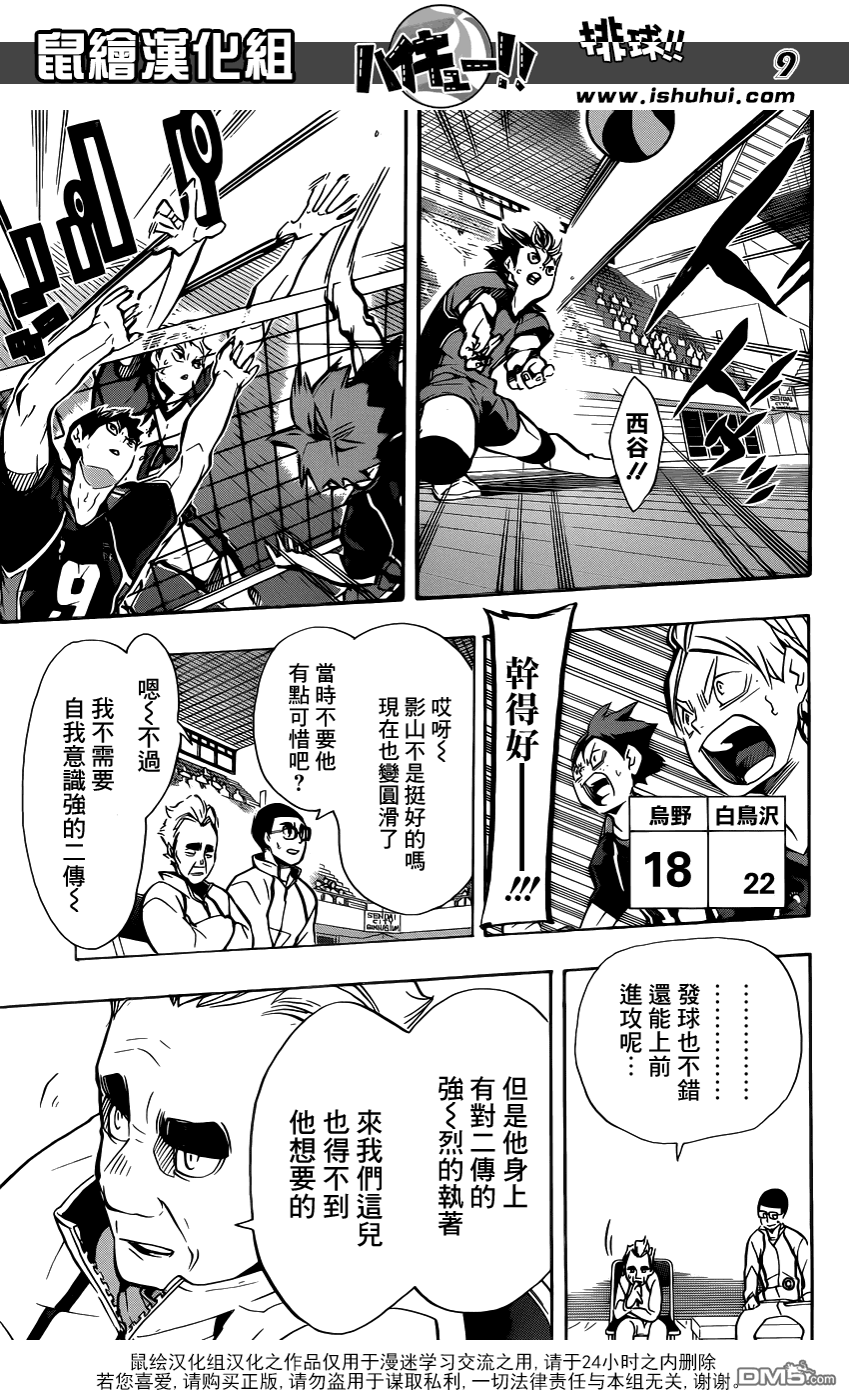 🍝排球 第165话 始终如一 第8页