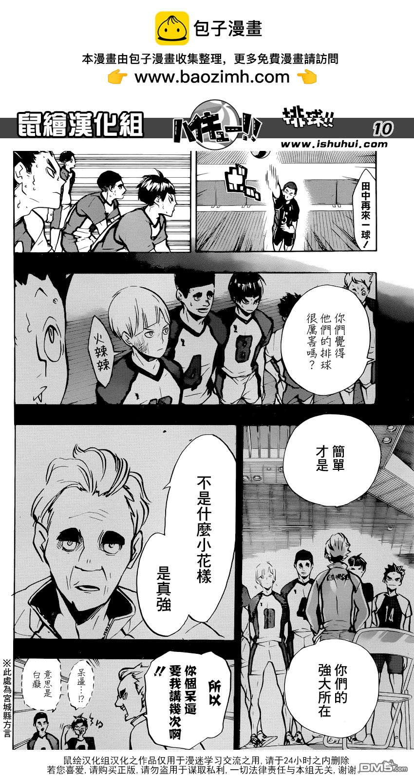 🍝排球 第165话 始终如一 第9页