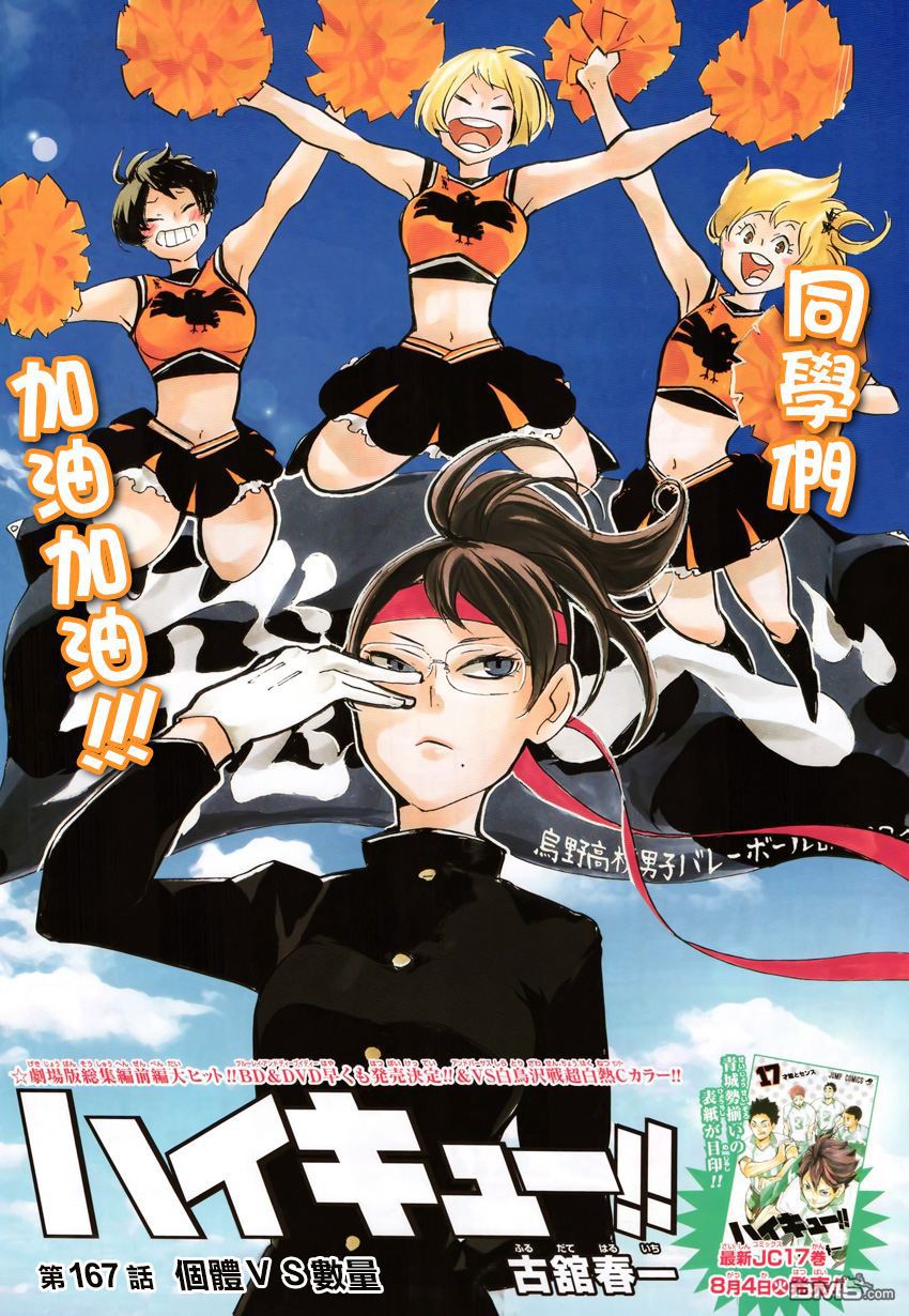 🍝排球 第167话 个体vs数量 第1页